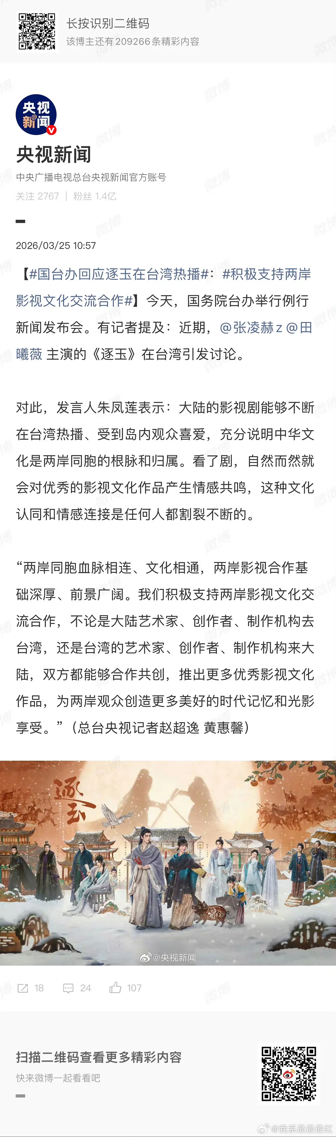 其实力挺逐玉的官方比较多 还都是很权威的那种 