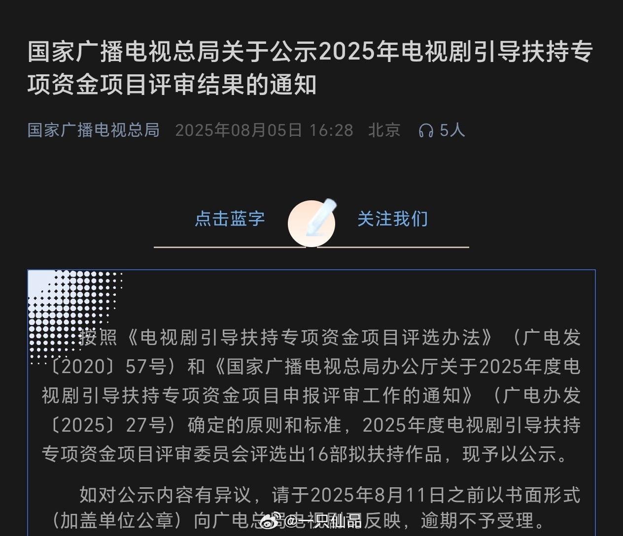 今日，国家广播电视总局公示2025年度电视剧引导扶持专项资金项目作品名单，赵丽颖