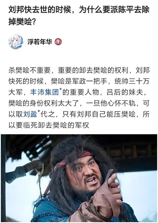 刘邦快去世时，为什么要派陈平除掉樊哙？