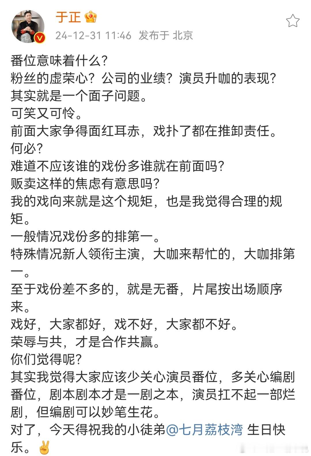 张凌赫田曦薇逐玉官宣平番 于正发话了，番位就是面子问题[doge] 