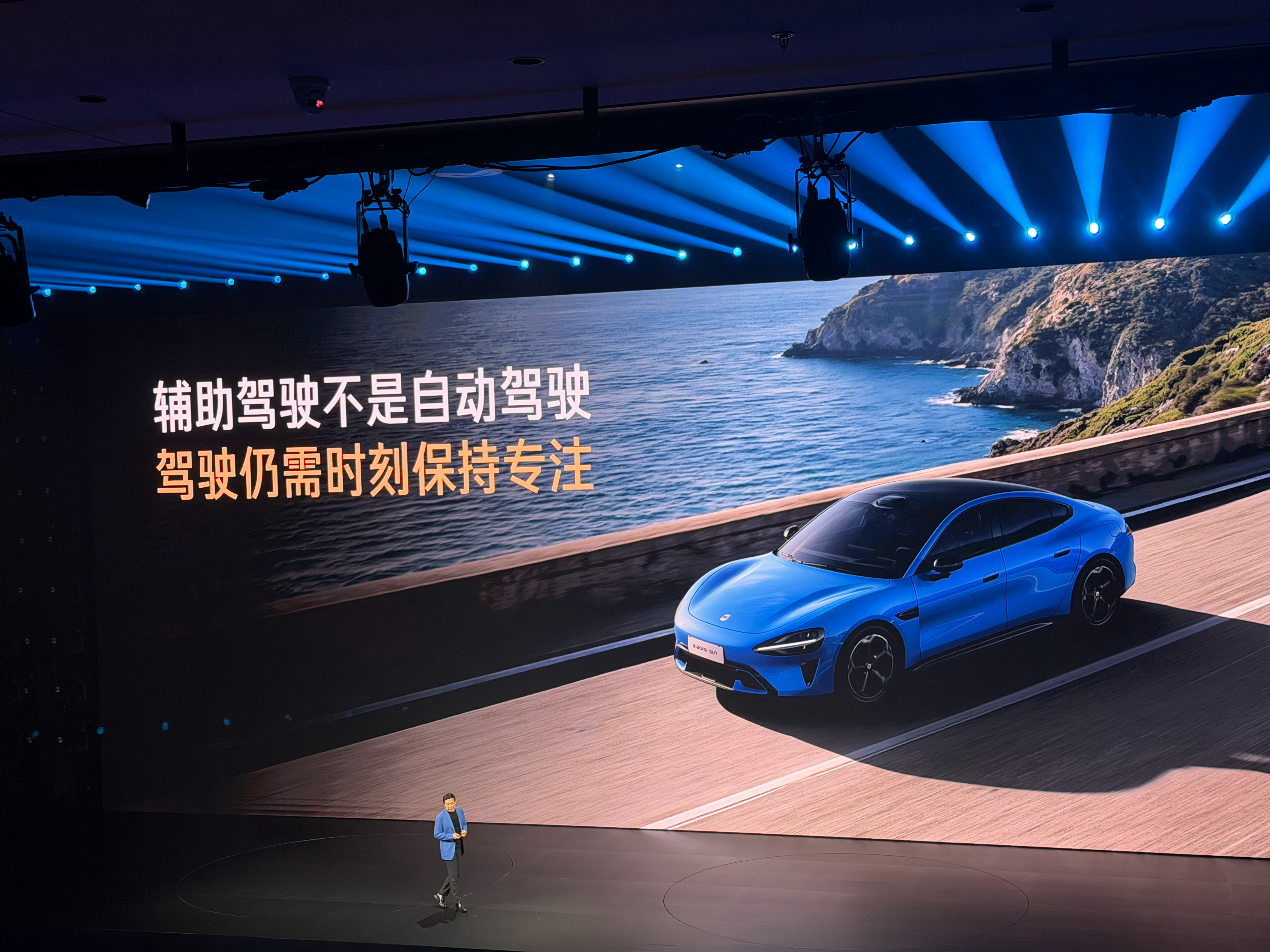 雷军：辅助驾驶不是自动驾驶驾驶仍需时刻保持关注 