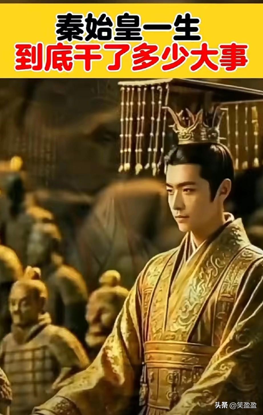 秦始皇一生
到底干了多少大事
 
13岁 继位
14岁 修郑国渠
22岁 加冠亲