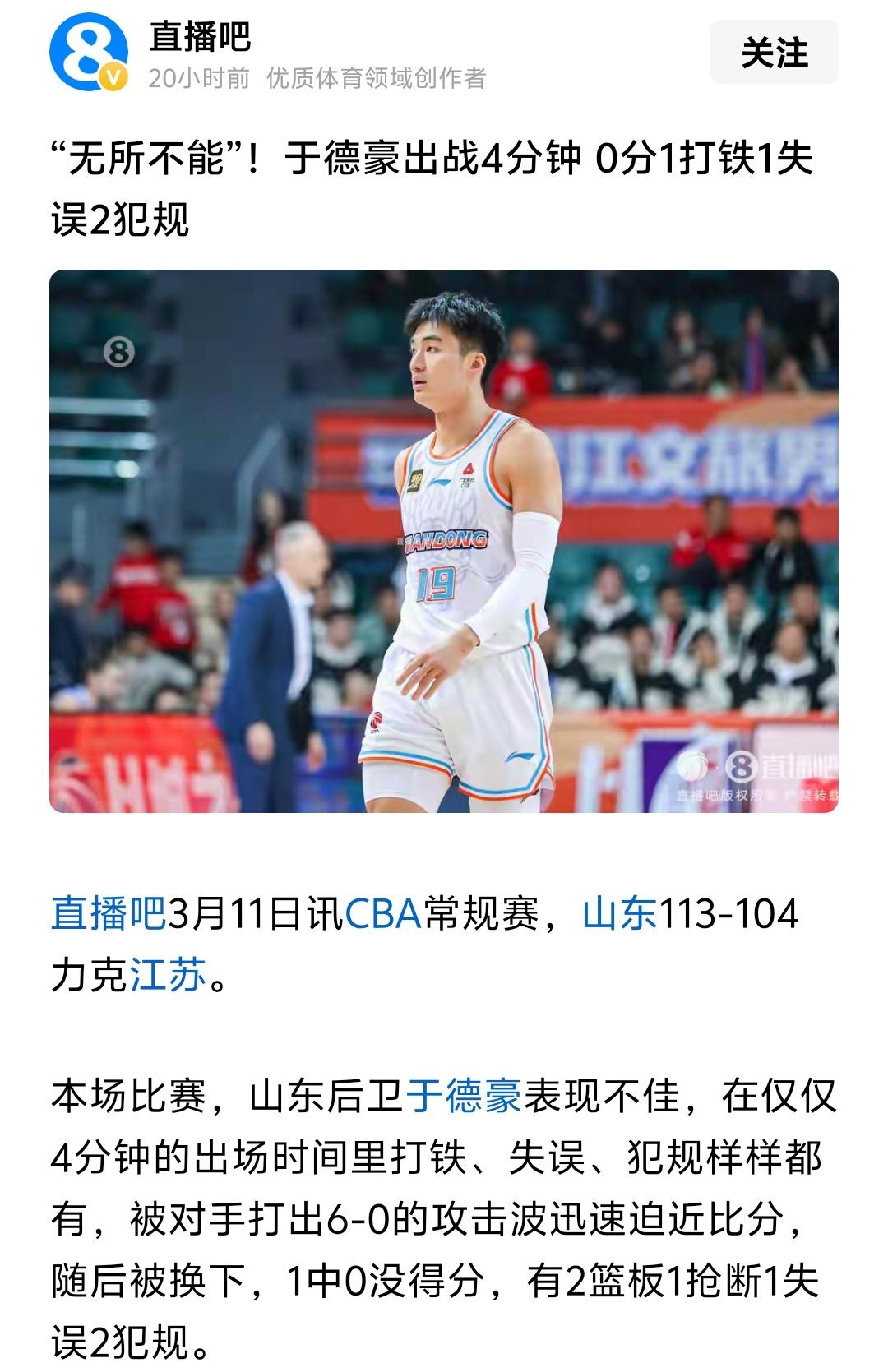 于德豪这个赛季打完山东男篮必须和于德豪解约，真的在球队一点作用也没有，有的时候还