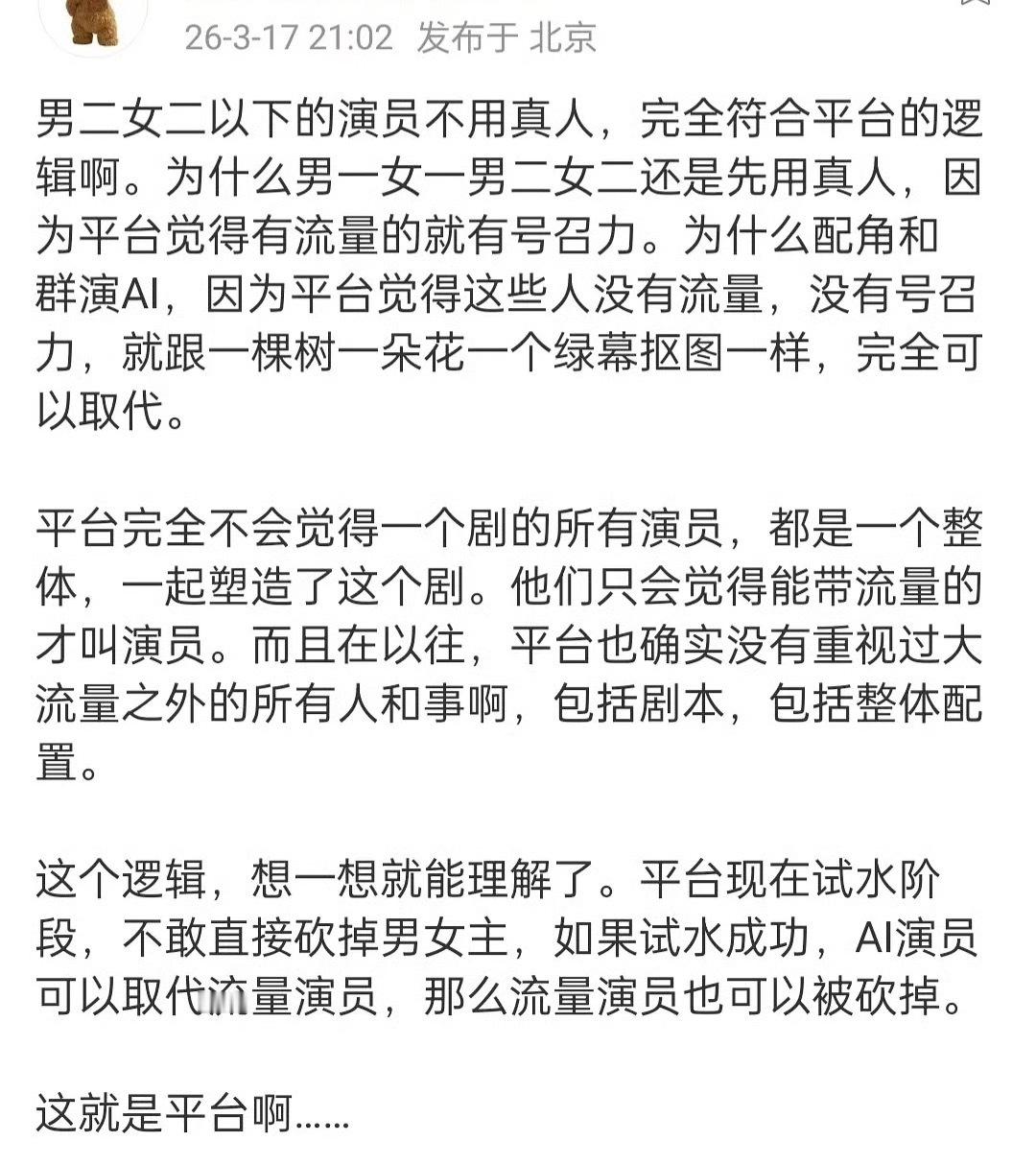 男二以下 AI演员这不是谣言啊很符合流量逻辑 剧都是靠男女主的流量扛的配角为什么