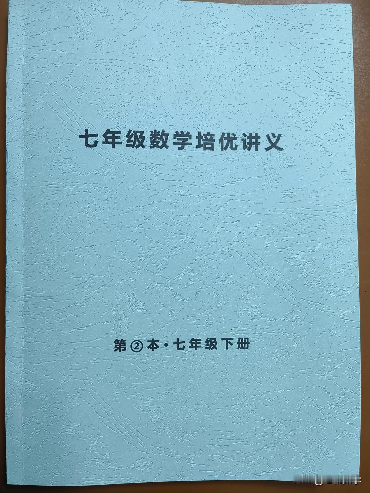 ‌📊七年级数学下册培优，精准提升，从这里开始！
对于七年级的学生来说，数学下册