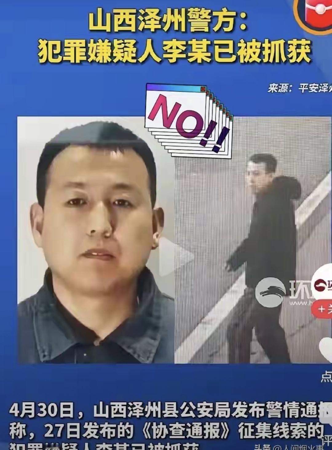 今天刷到有人说泽州唐安山抓了个李某，4月30号上午九点，半山腰。我立马查了，公安