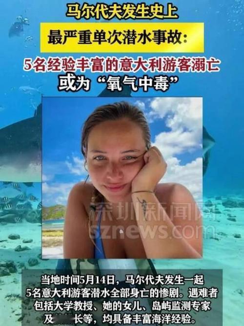 去国外玩潜水这个项目太可怕了，到水下你都不能掌握自己的命运了


马尔代夫突发重