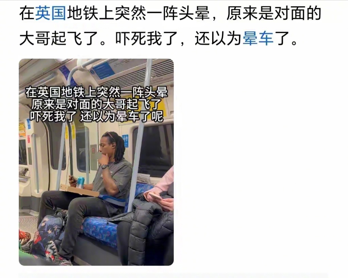 如果你在外国地铁上感到晕车，也许是因为你吸了二手麻。 