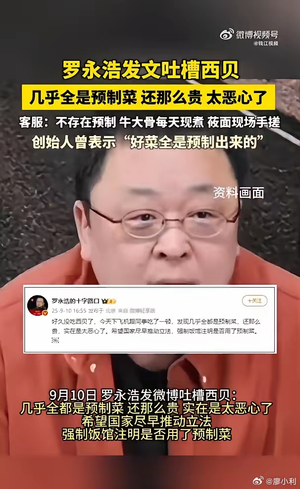 罗永浩醒后再炮轰西贝我说西贝老板，你惹罗永浩干嘛，他只是发个微博吐槽，你不吱声，