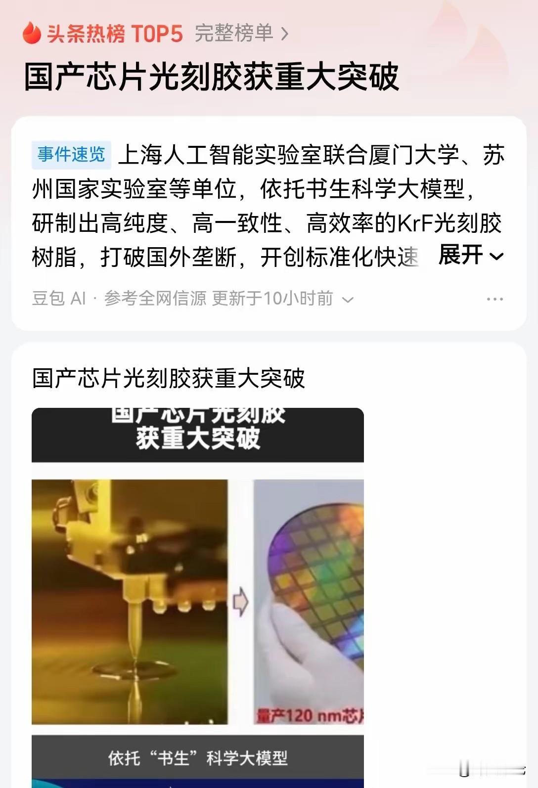 终于撕开日本垄断！
国产高端光刻胶重大突破，量产才是我们的拿手好戏😂

说起芯