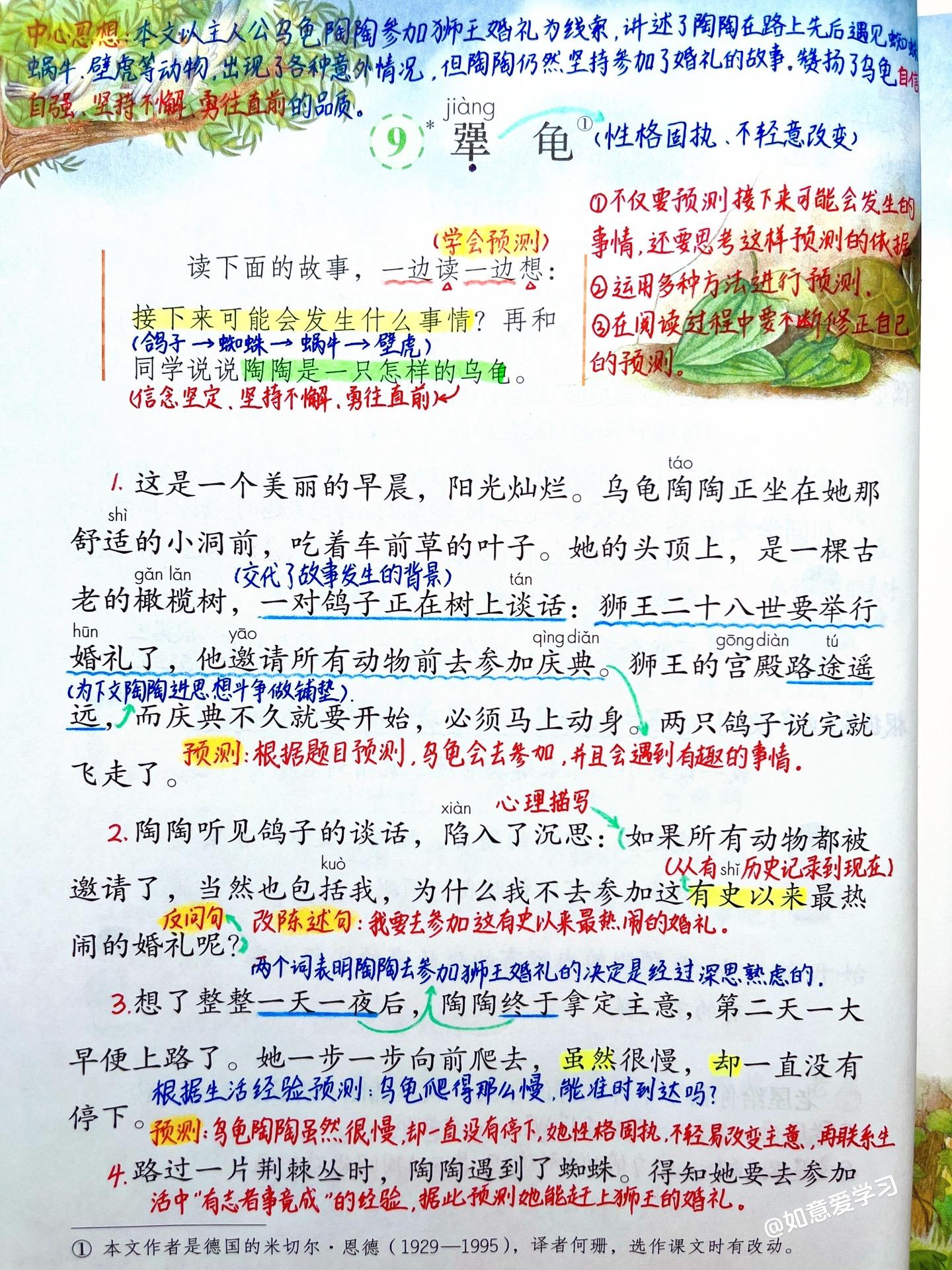 三年级上册语文《犟龟》笔记。 本课学习重点： 1.认识多音字“几”。 ...