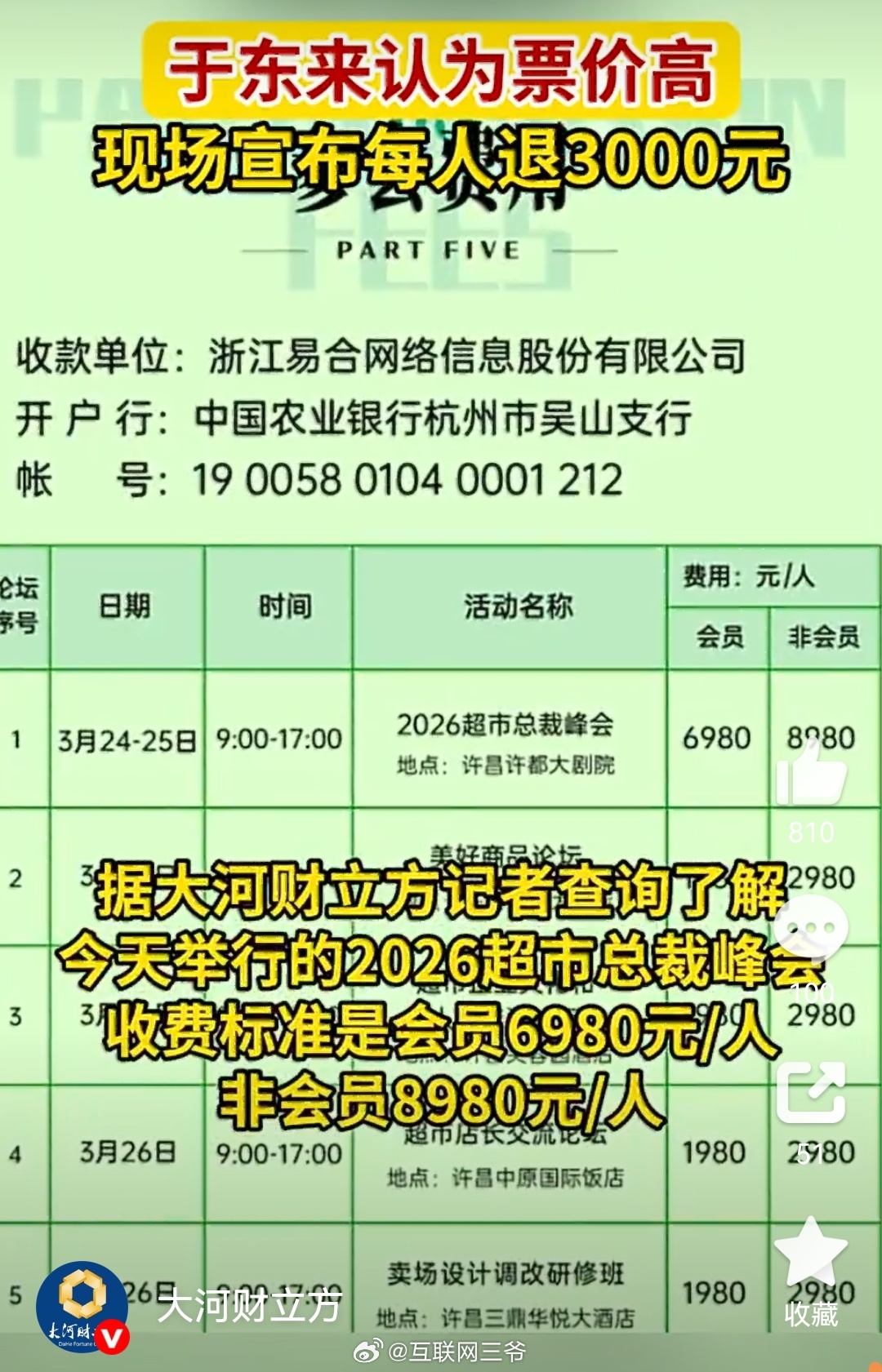 于东来宣布每人退3000元于东来很懂人心啊，其实对很多老板来讲也不在乎多退300