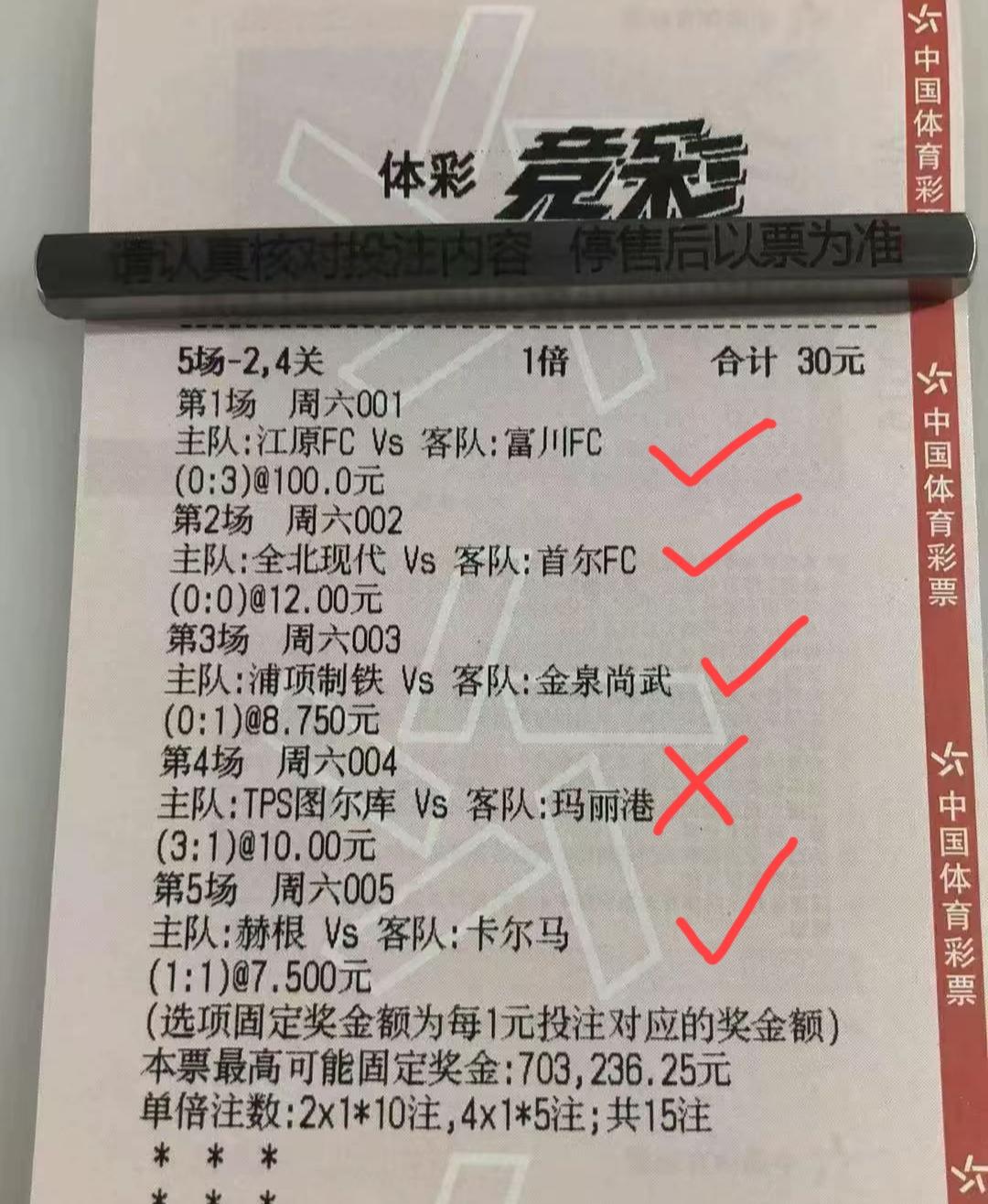 这张彩票到底中了多少？有没有会算的？有人说有10多万，有人说有20多万！
网友晒