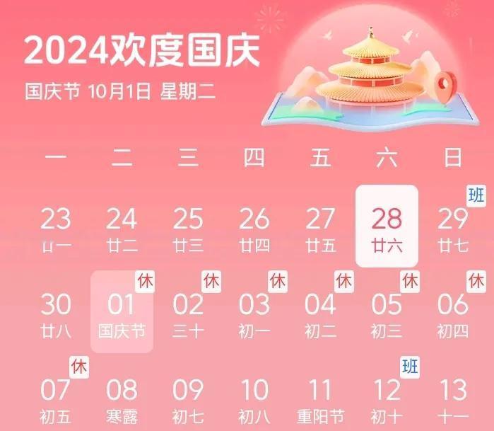 国庆假期干嘛非要从1号到7号放假，28号开始不好吗？休一天，上两天，又休七天，然