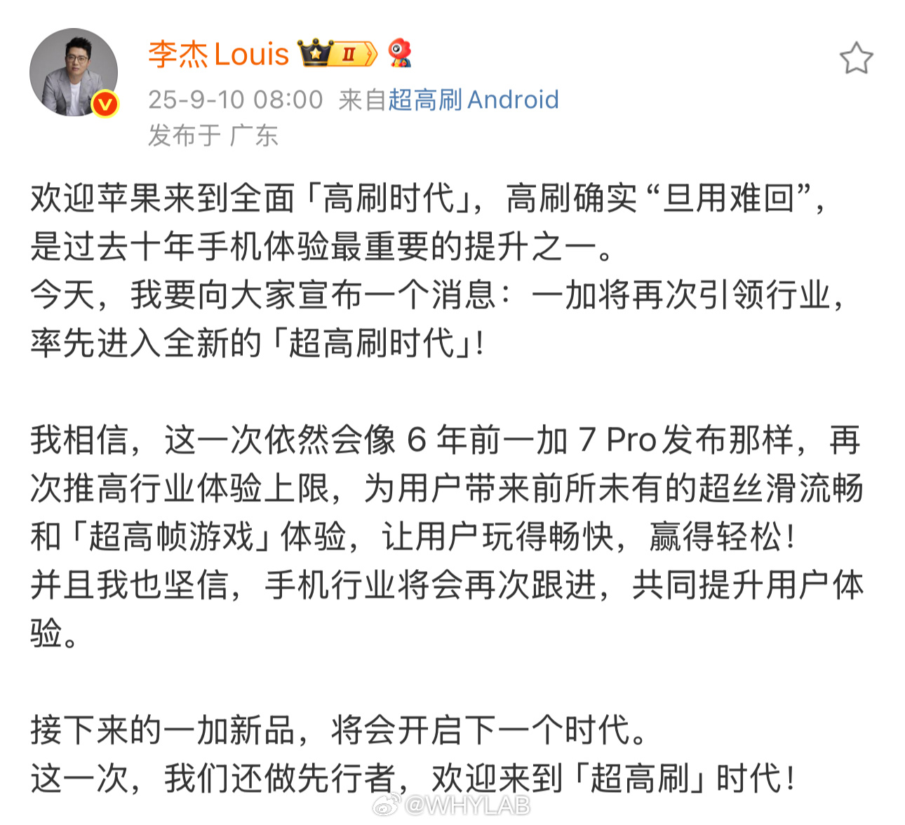 李杰：欢迎苹果来到全面「高刷时代」，一加将再次引领行业，率先进入全新的「超高刷时