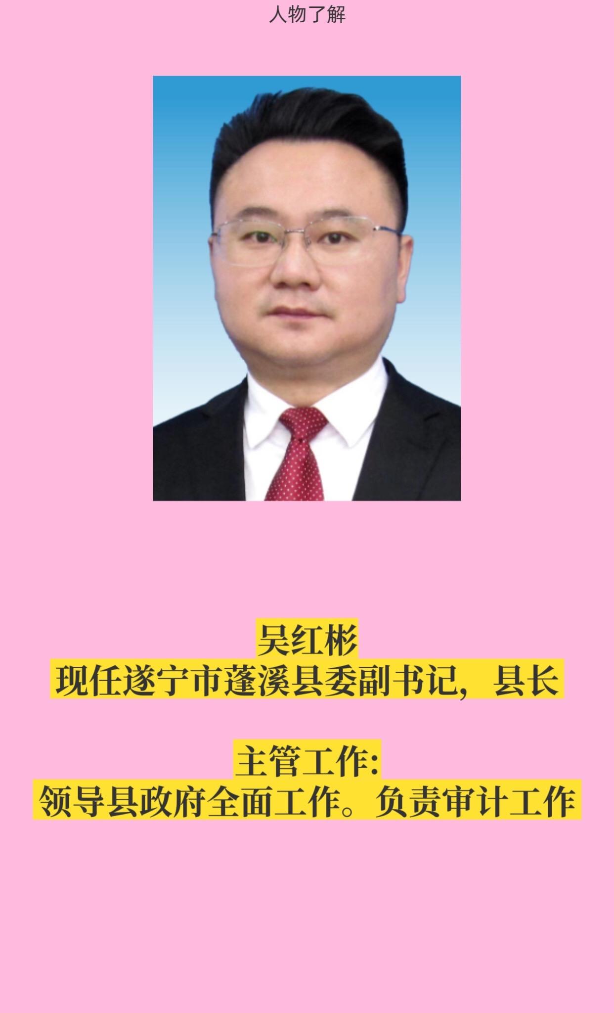 遂宁蓬溪县领导。