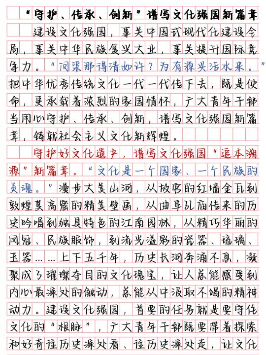 day341守护、传承、创新谱写文化强国新篇章