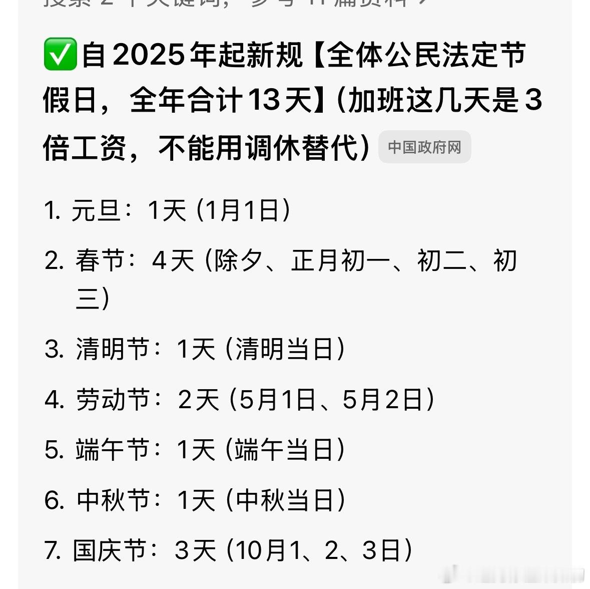 胖东来自由假工龄满1年的胖东来员工每年都有40天的假期，其中包括30天年假、10