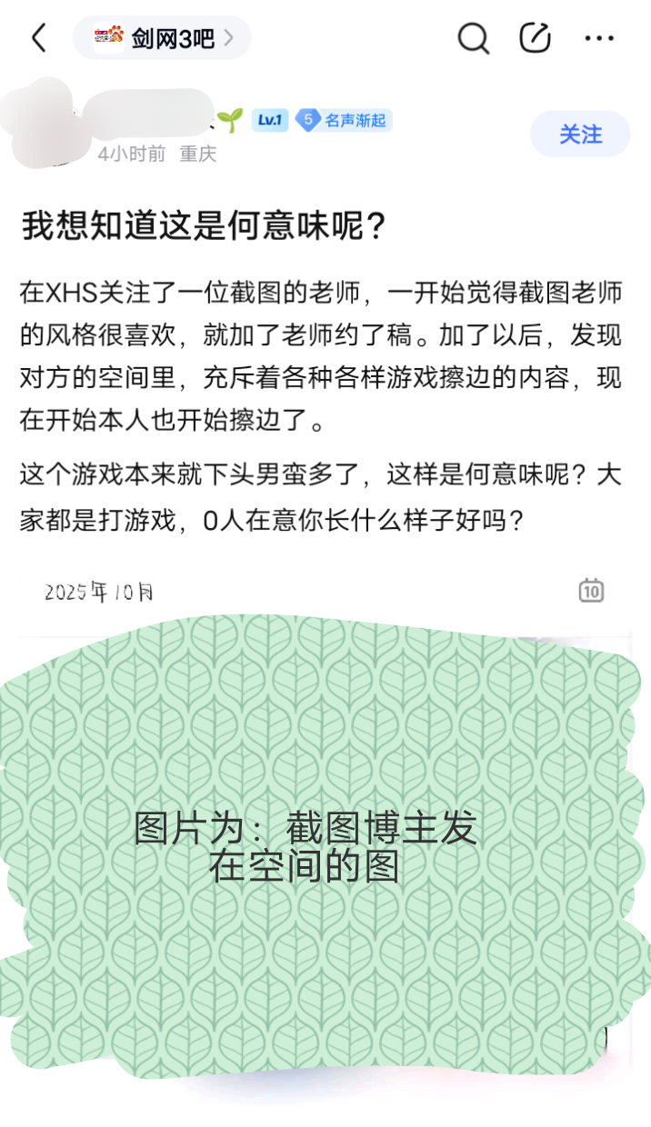 【蛙笑传】jjj蛙发帖挂截图博主，说这人截的图太擦边了。何意味，你是说你一个擦边