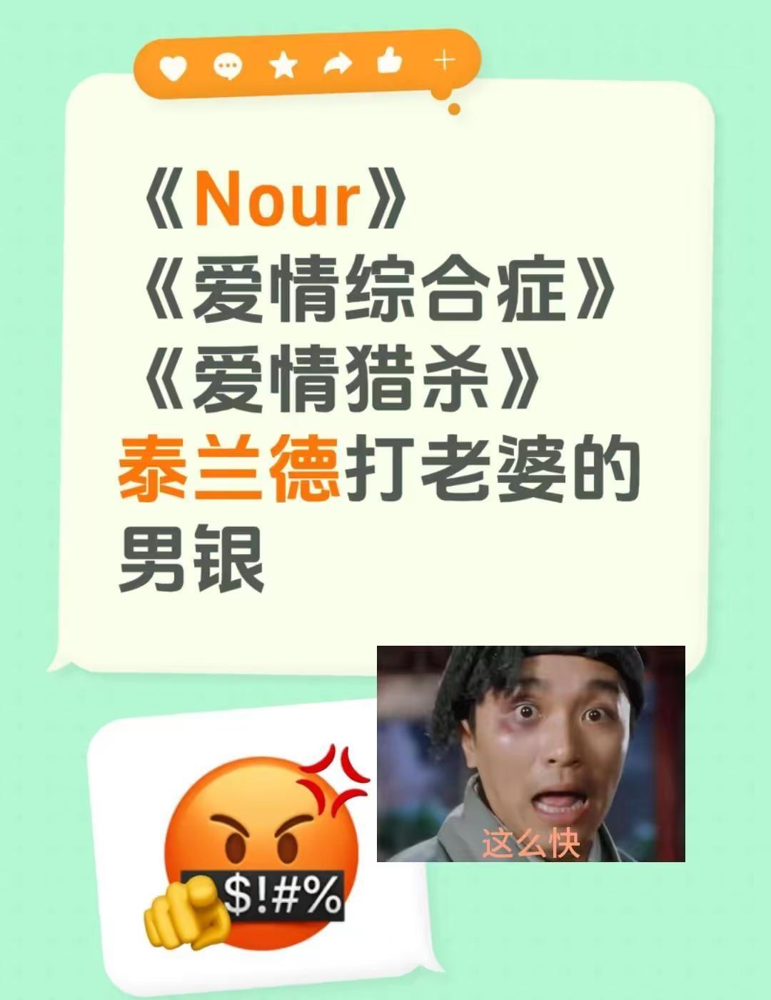 盘点挨打最多的lp.《Nour》《爱情综合症》《爱情猎杀》泰兰德打老婆的男银 N