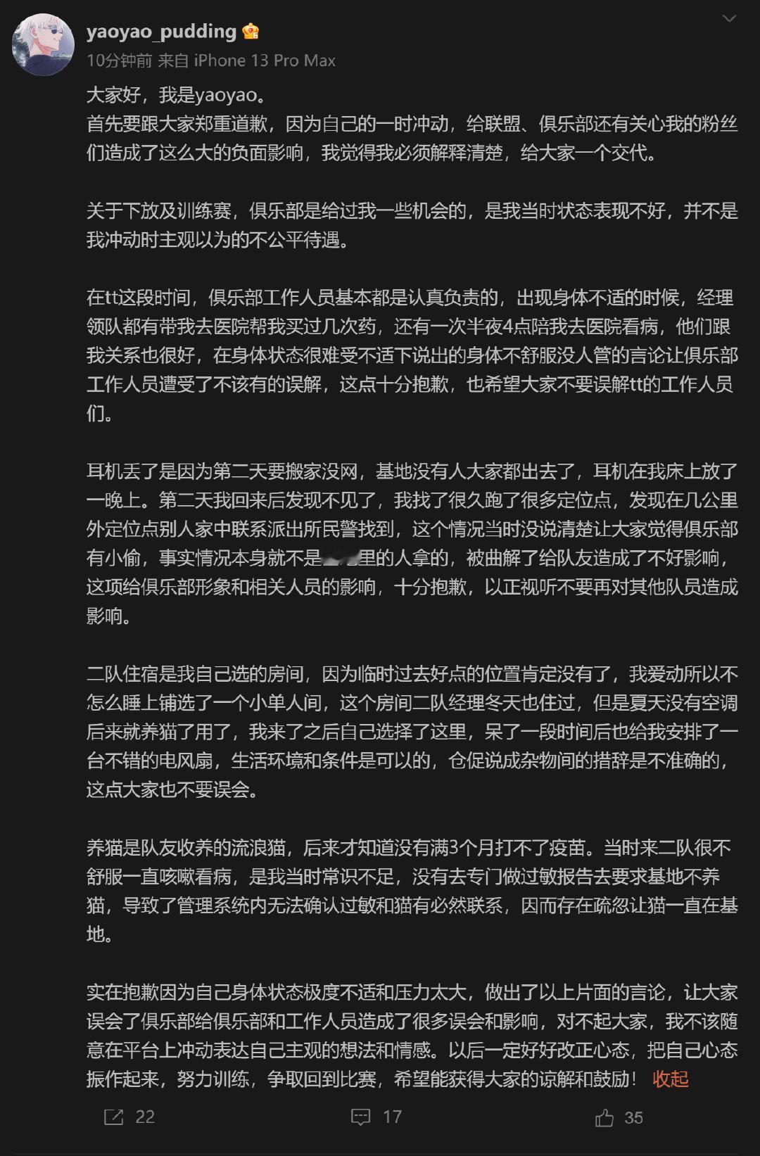 #Yaoyao发文道歉# 这才过了几天怎么他道歉了啊？前几发长文说了自己在俱乐部