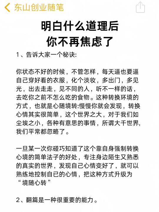 明白什么道理后你不再焦虑了