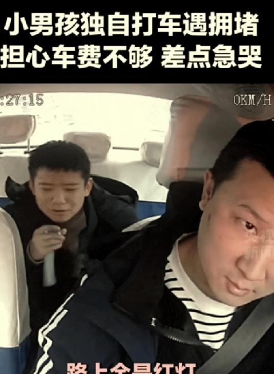 “太暖心了！”近日贵州遵义一男孩独自打车回家，路上遇上堵车，看着计价器不停跳涨，