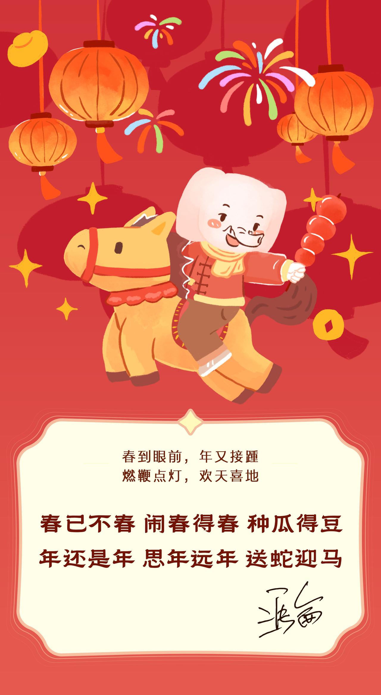 春到眼前，年又接踵
燃鞭点灯，欢天喜地
花式过大年 习俗