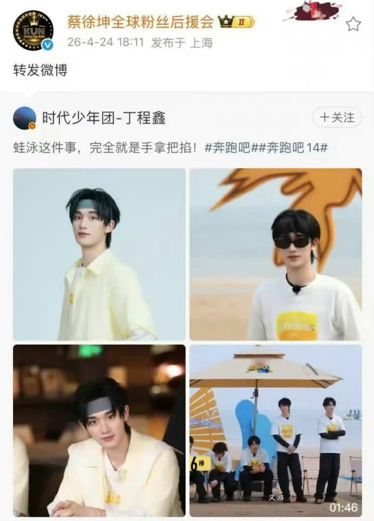 蔡徐坤粉丝后援会转发了丁程鑫的微博，这……