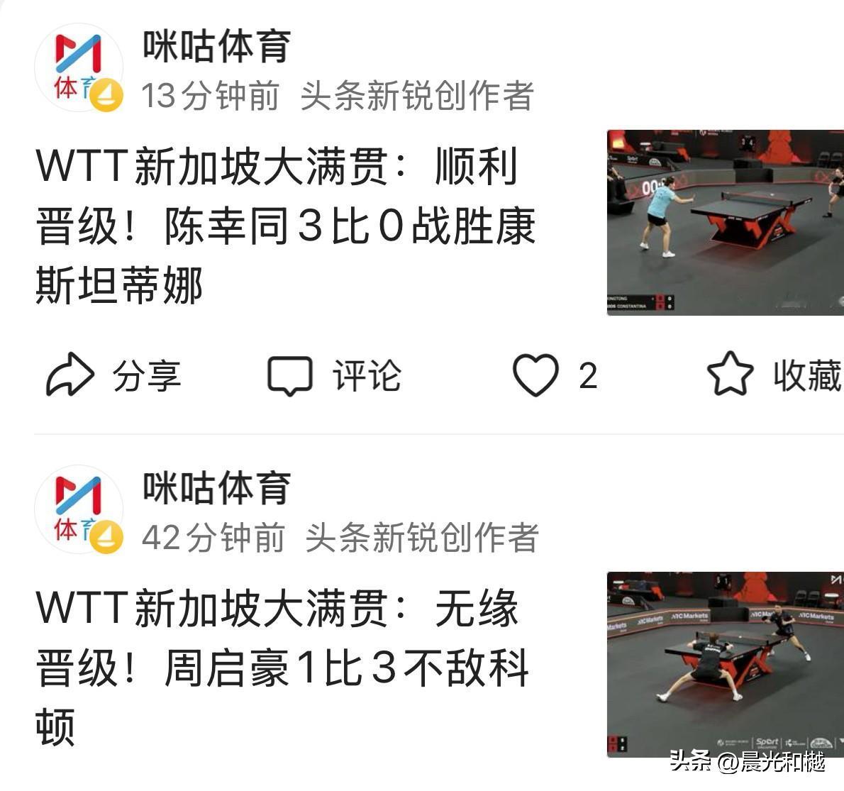 新加坡大满贯赛国乒最新赛况：
陈幸同3比0晋级、周启豪1比3被淘汰

这就是主力