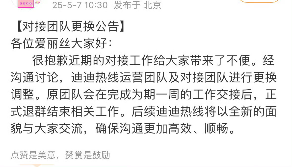 迪丽热巴对接团队要换掉了！ ​​​