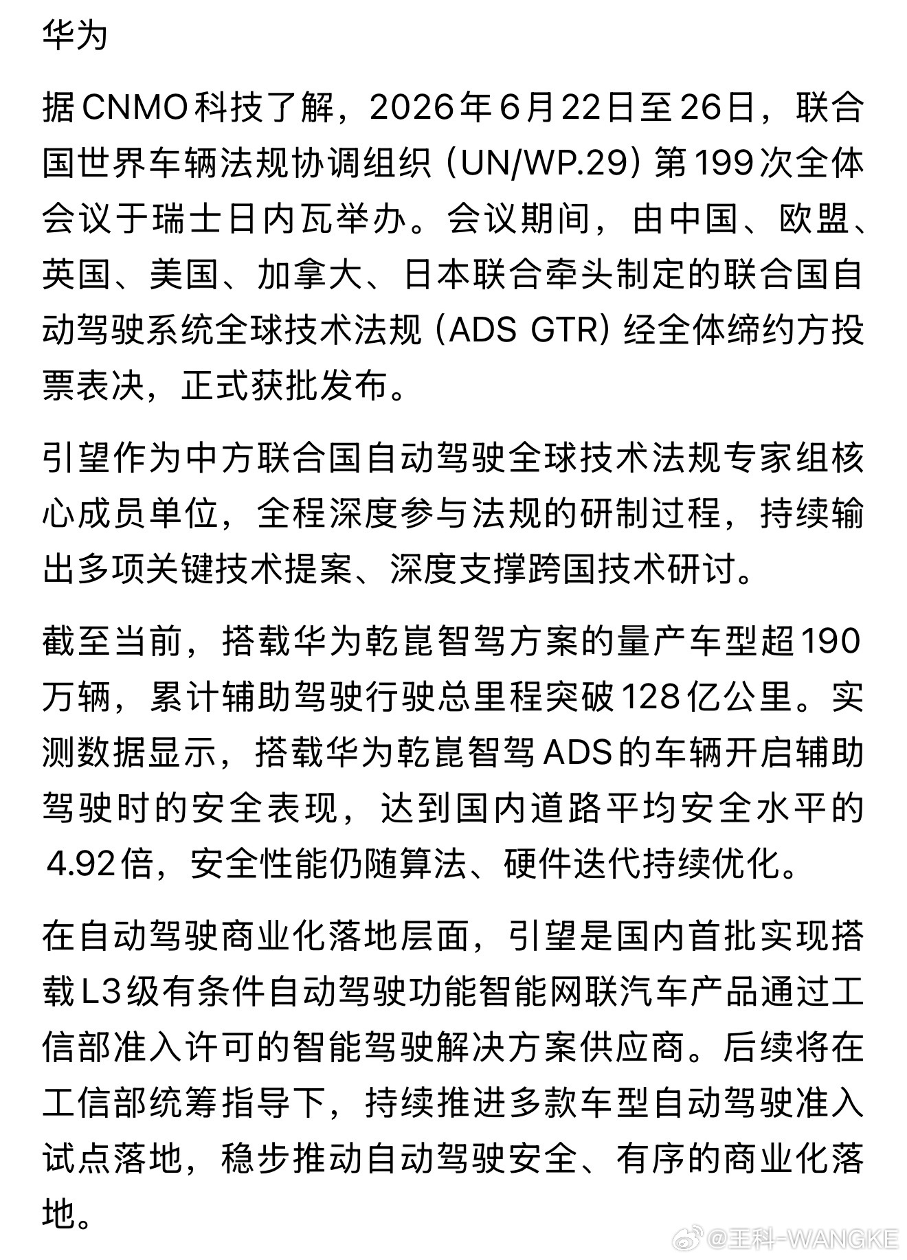 引望深度参与联合国自动驾驶法规ADS GTR制定！👍 