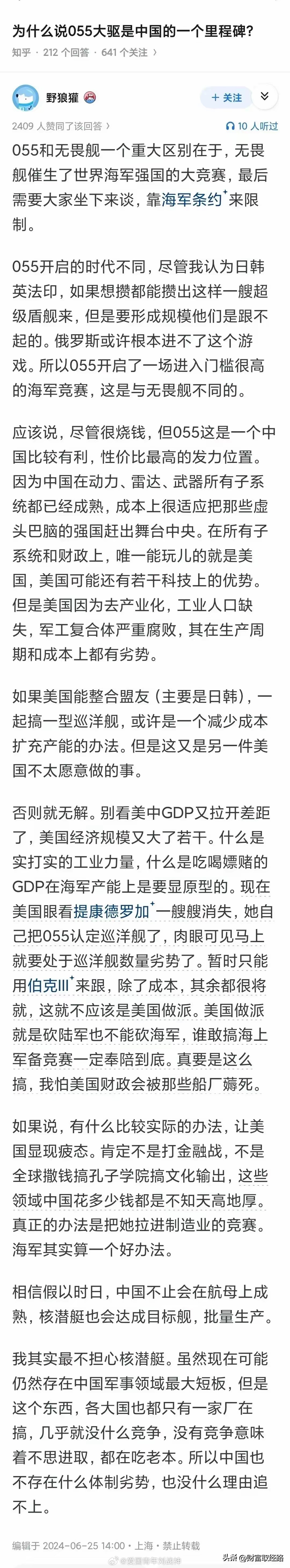 “为什么说055大驱是中国的一个里程碑？” 