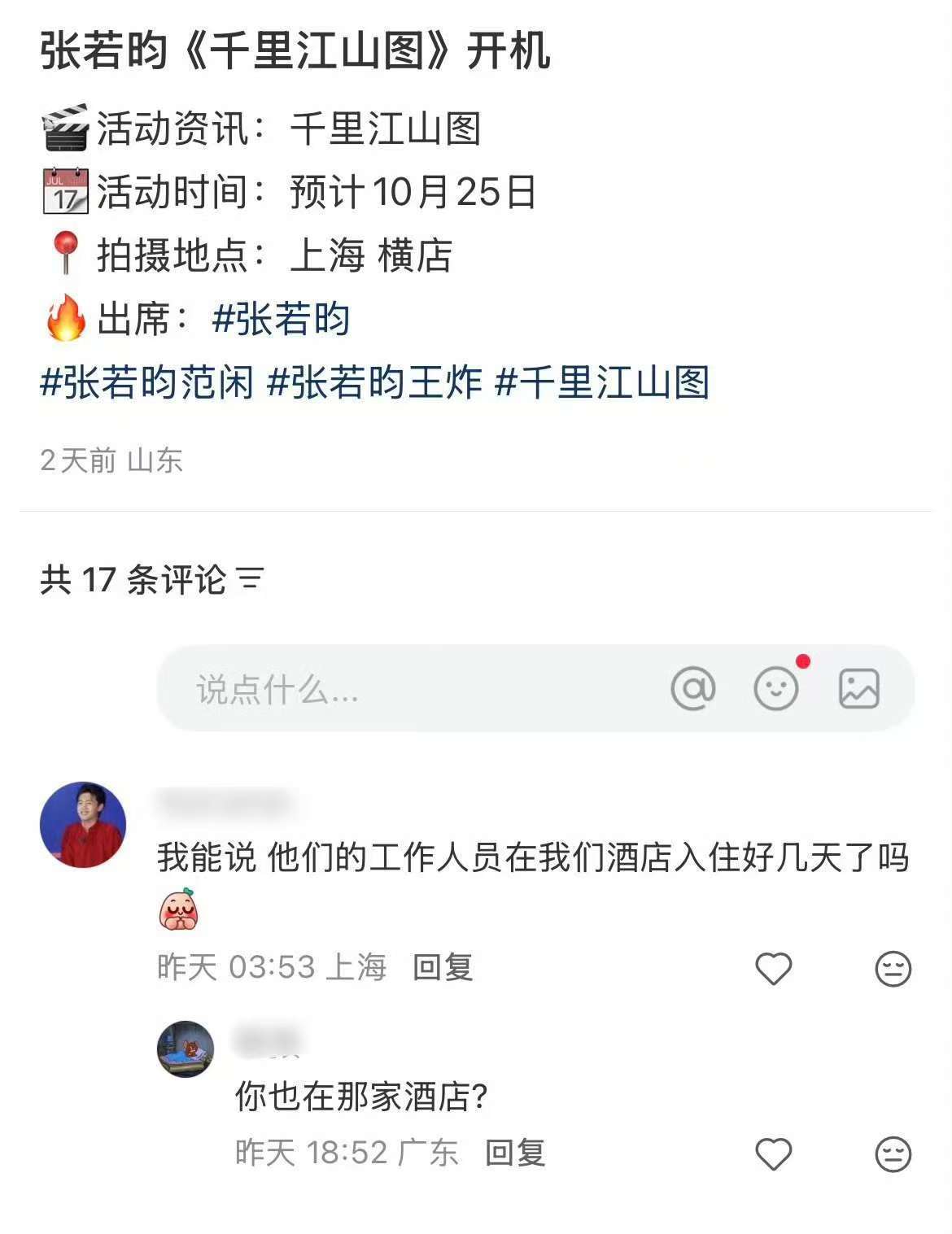 张若昀千里江山图开机千里江山图开机时间千里江山图开机时间，行呀，[害羞][害羞]