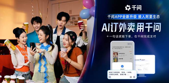 闪购骑手服新增千问logo看似只是一句话订了200杯奶茶，背后却是千问作为“超级