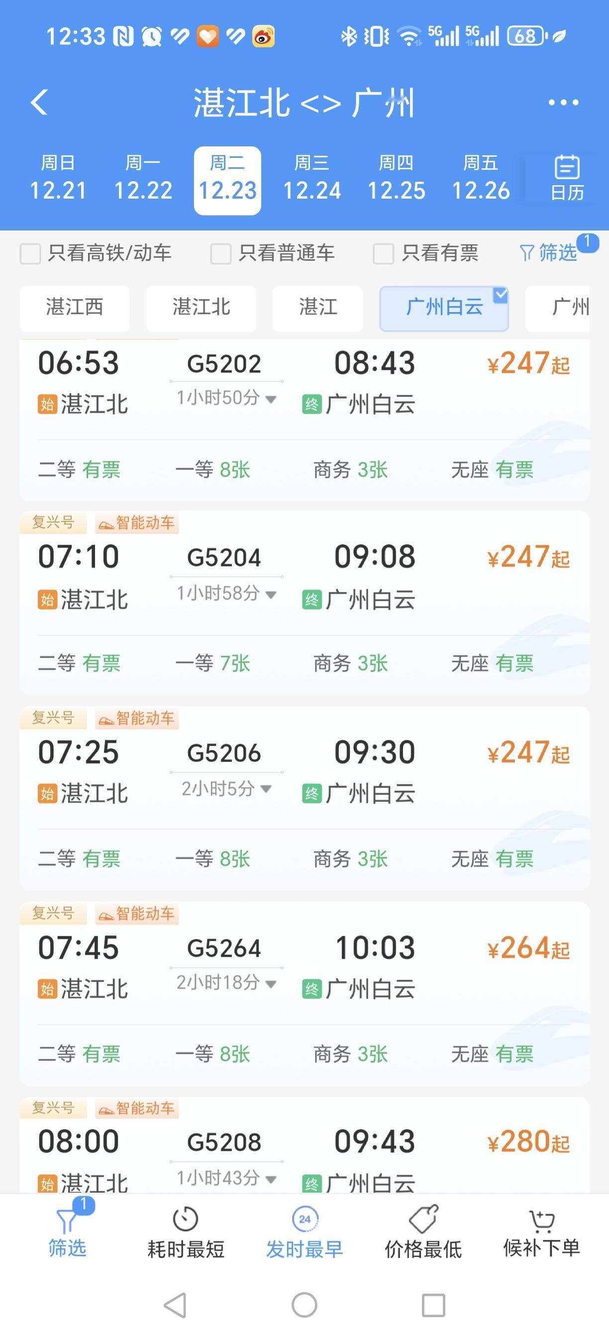 广湛高铁，定于12月22日开通。目前这条线的高铁，全部都可以上12306网站可以