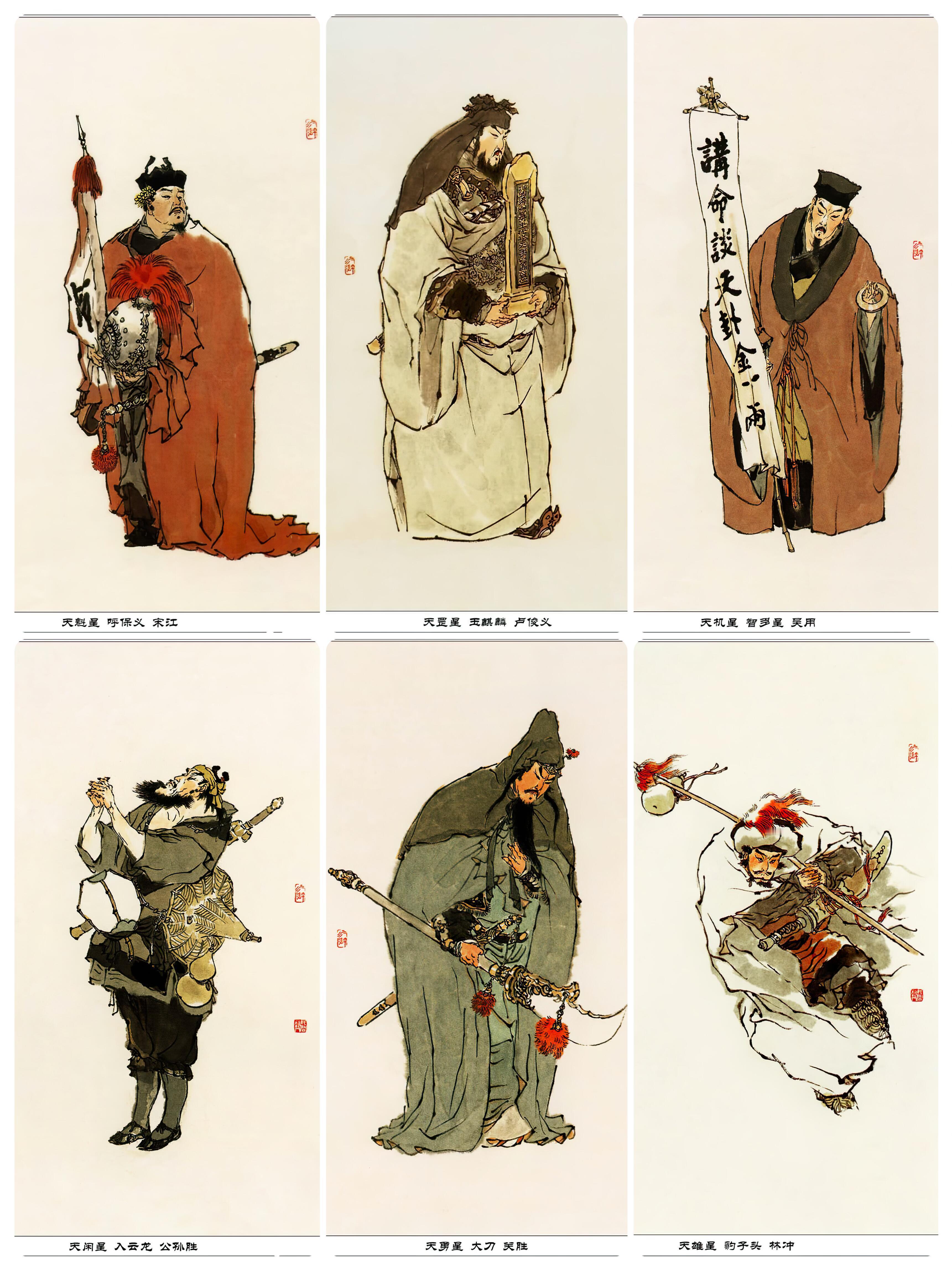 戴敦邦绘制的《水浒传》一百零八将 历史知识 ​​​