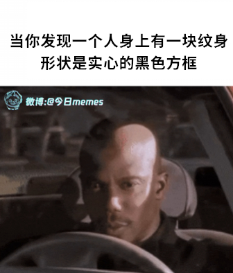 刮涂层（9gag）今日meme 今日memes