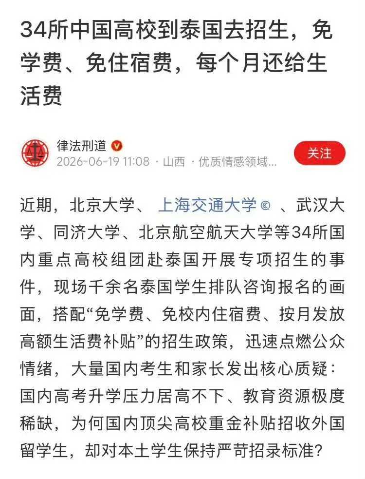 我国高校为何总爱花钱到国外招生，免学费免住宿费，每个月还要给他们高额的生活费。