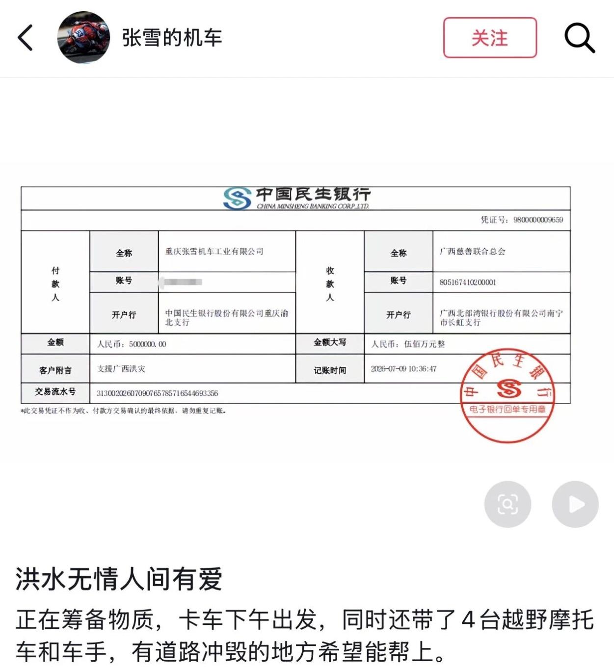 张雪捐500万驰援广西：这点钱不影响公司生死，却能救急百姓！
