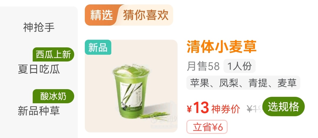 茶百道最伟大的单品回来了——清体小麦草！ 