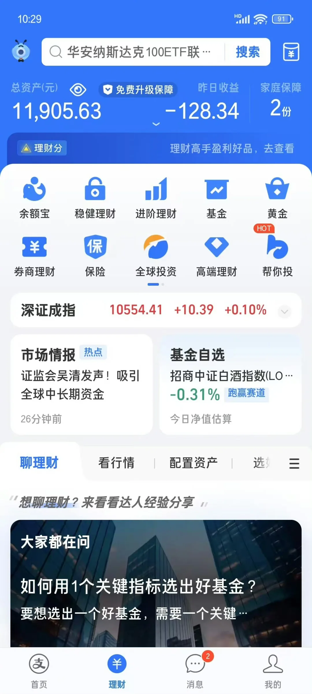 工作9个月存了这么多， 过年想买一部华为Mate 70Pro 512G...