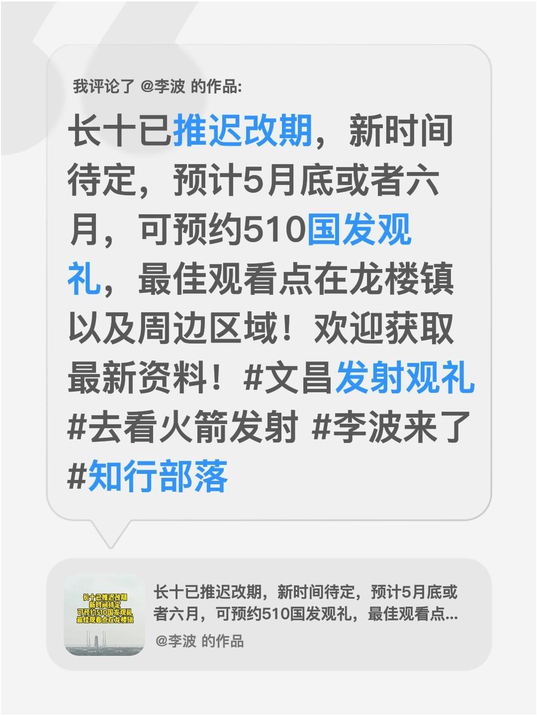 我评论了@李波 的作品：
长十已推迟改期，新时间待定，预计5月底或者六月，可预约