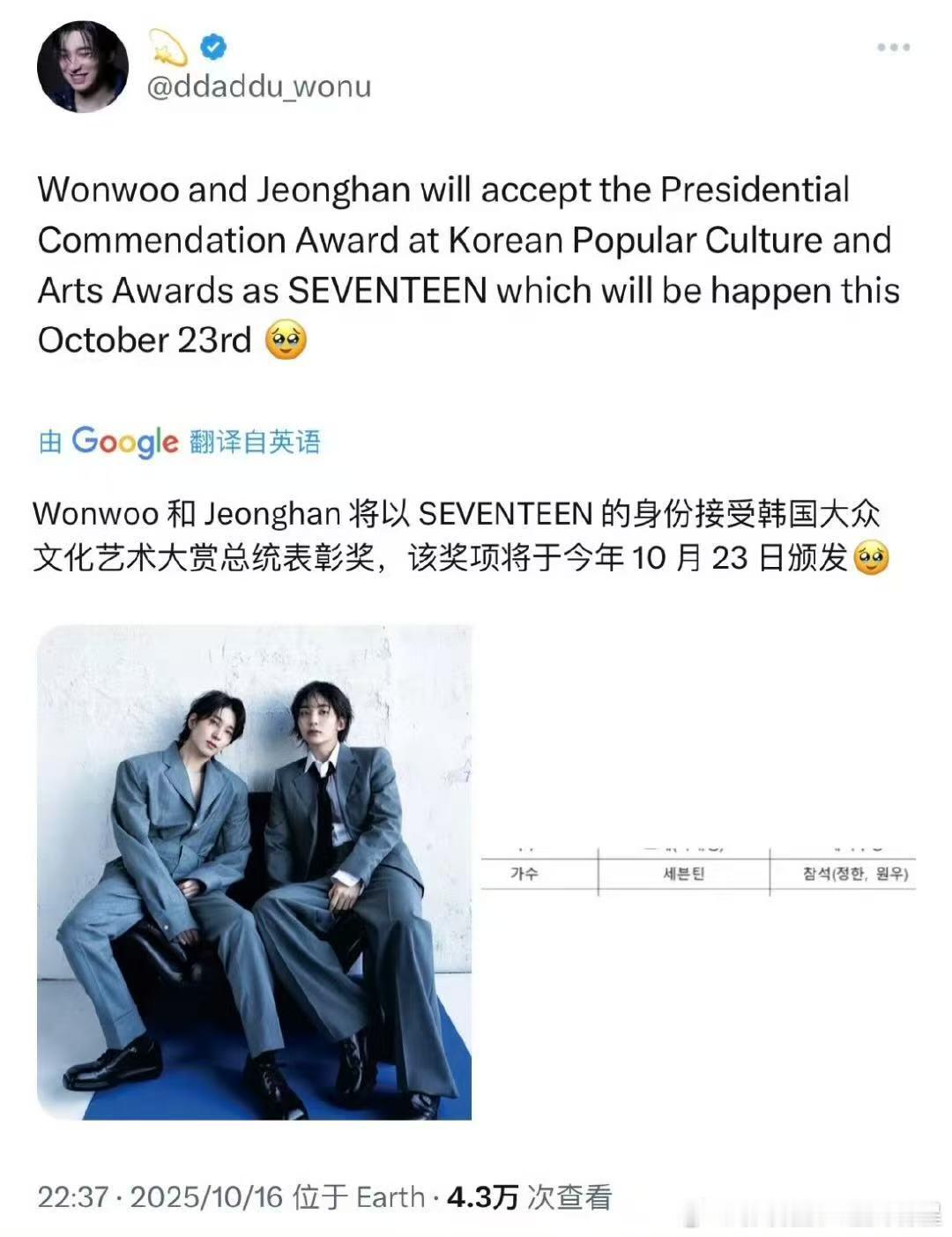 尹净汉全圆佑将出席颁奖典礼 ​​​尹净汉和全圆佑将代表seventeen出席大众