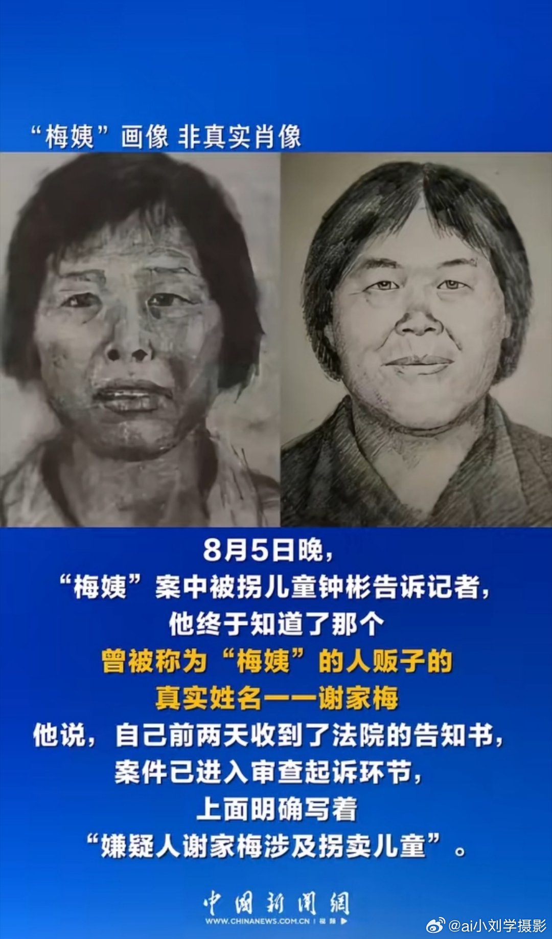 谢家梅 家没了热点解读 谢家梅、、、家没了、、、“谢家没”兜兜转转二十三年，梅姨