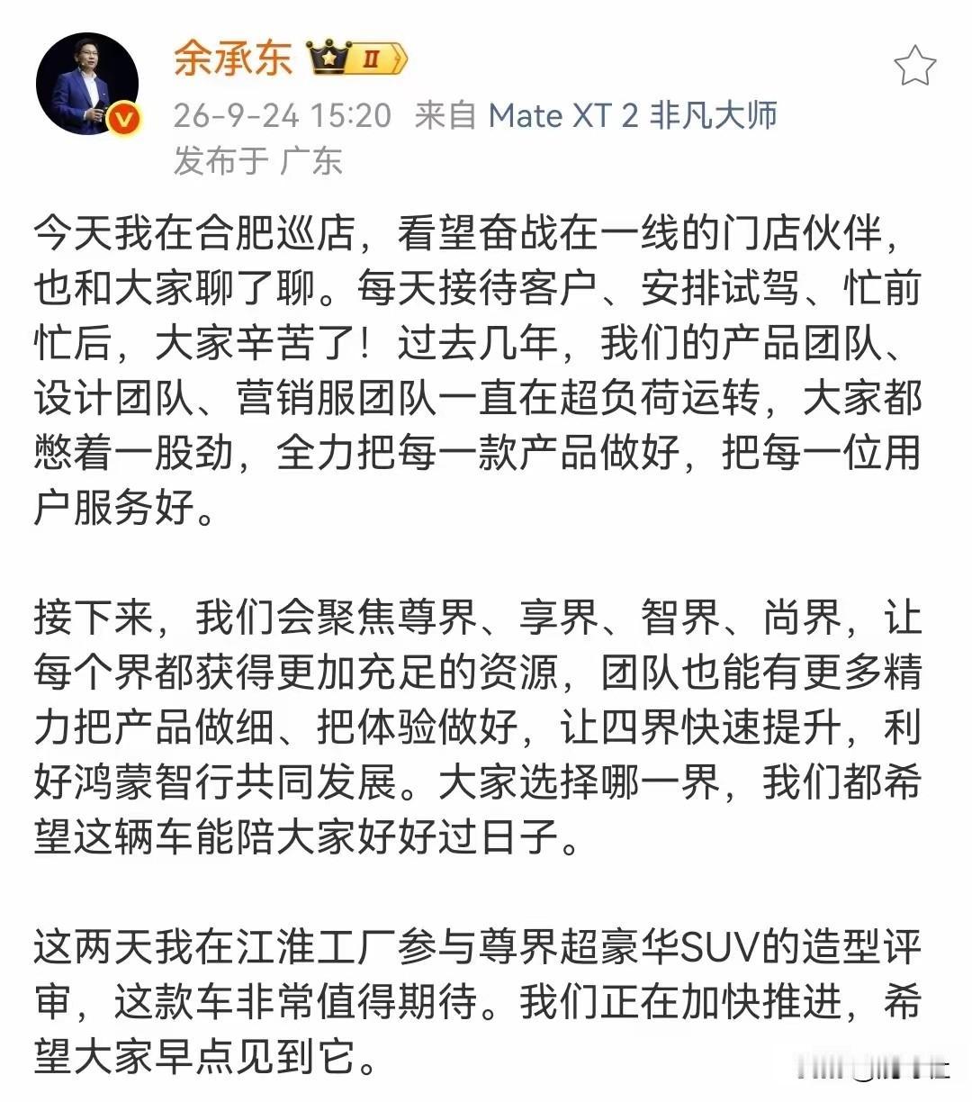 通篇未提一次问界，可见赛力斯这一次把老余伤得很深，要知道，问界可是余承东顶着巨大