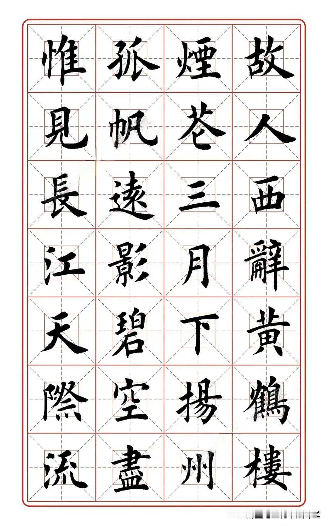 田英章毛笔楷书七言古诗十首，越看越喜欢的楷书佳作，值得收藏！