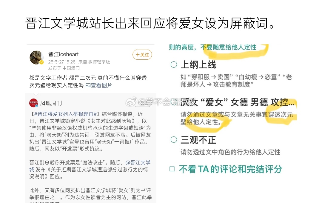 晋江文学城站长发文回应:都是文艺工作者，都是二次元，真的不懂什么叫穿透次元壁给现