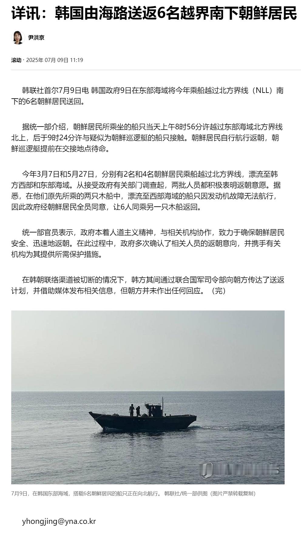【详讯：韩国由海路送返6名越界南下朝鲜居民】（韩联社）海外新鲜事热点现场 韩联社