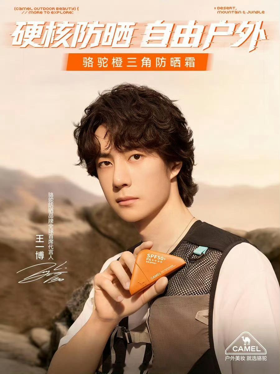 王一博官宣骆驼防晒品牌全球首席代言人！ 